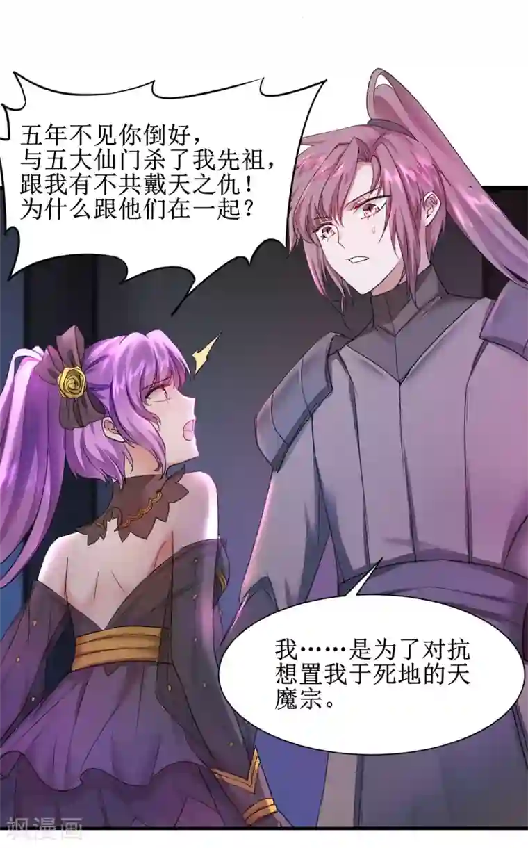 逆转仙途第139话 女皇殿下