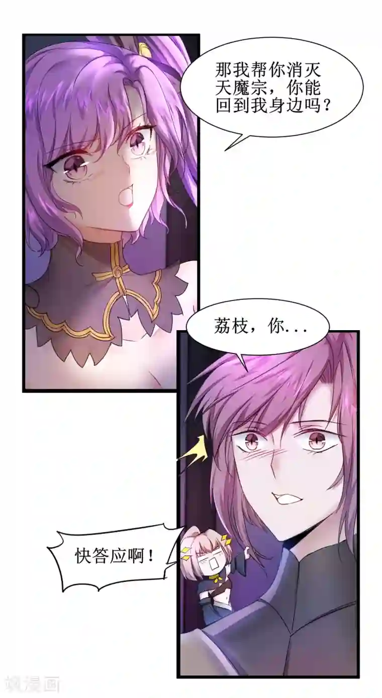 逆转仙途第139话 女皇殿下