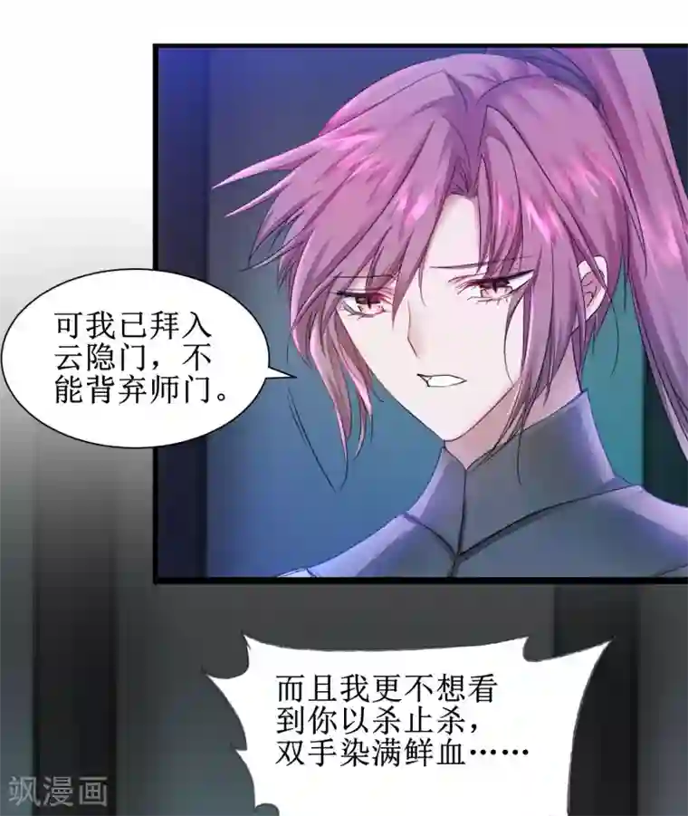 逆转仙途第139话 女皇殿下