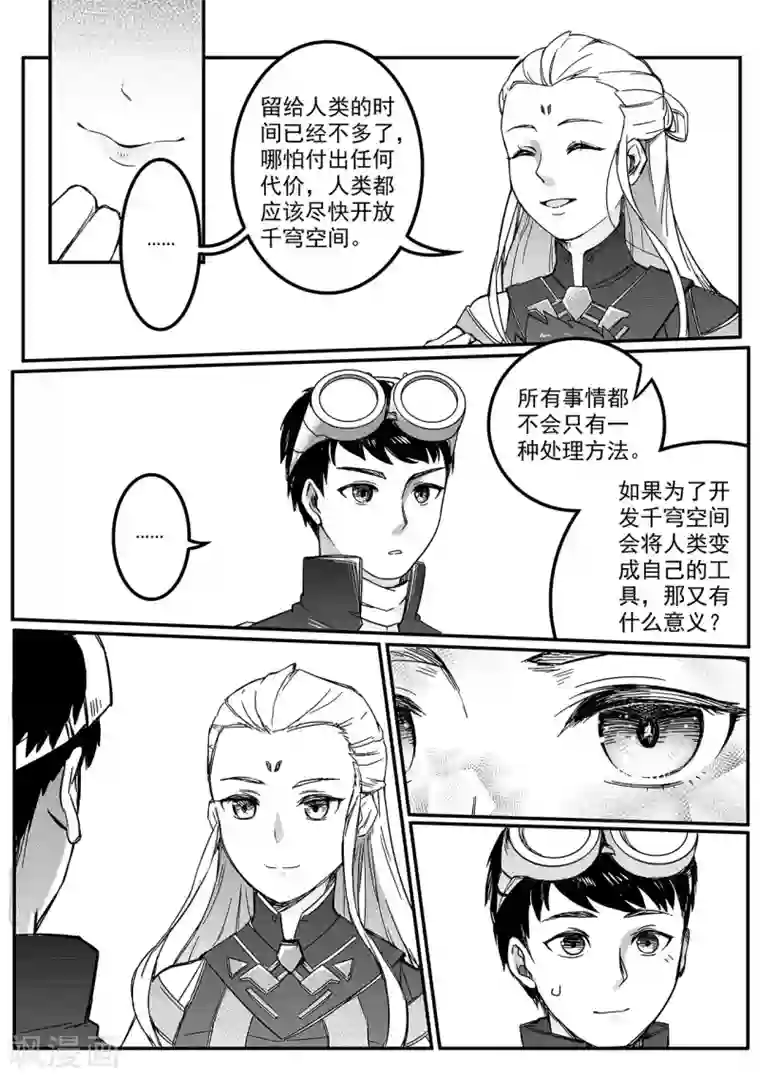 千穹第69话 相遇