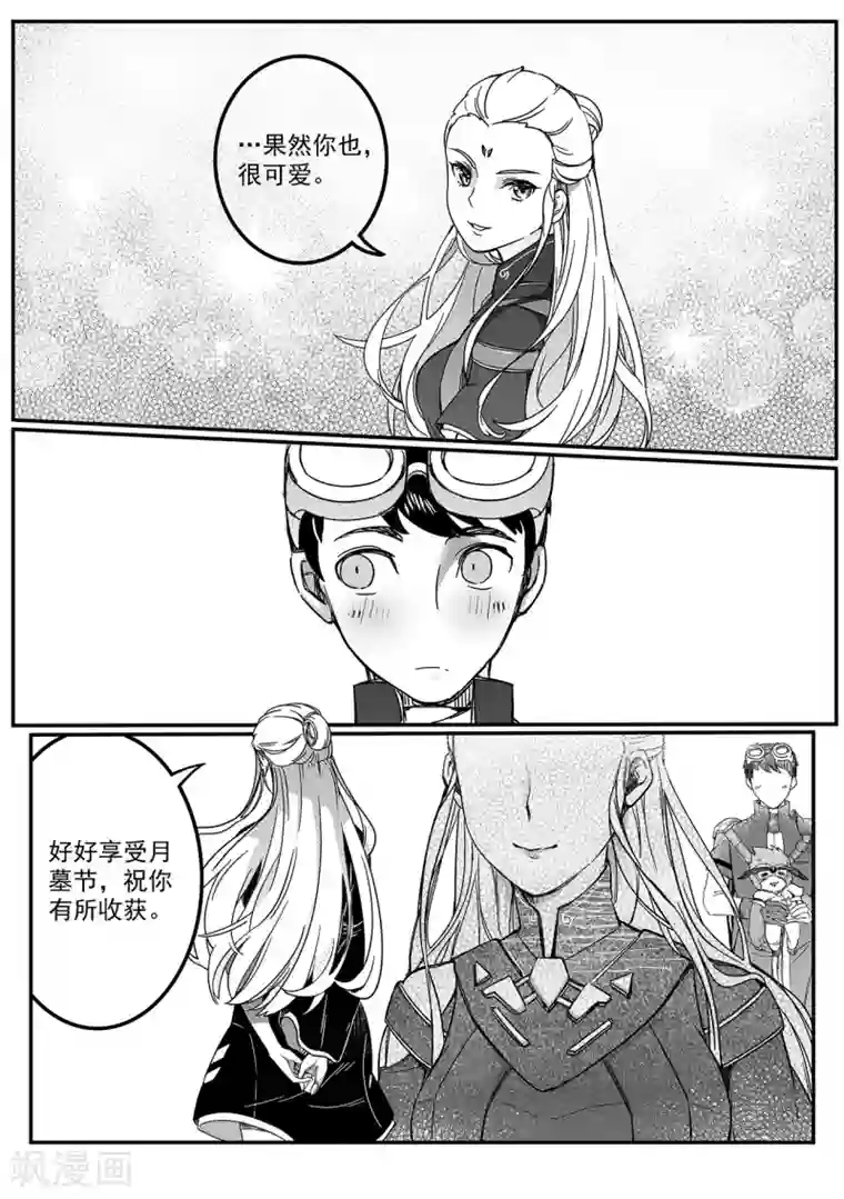 千穹第69话 相遇