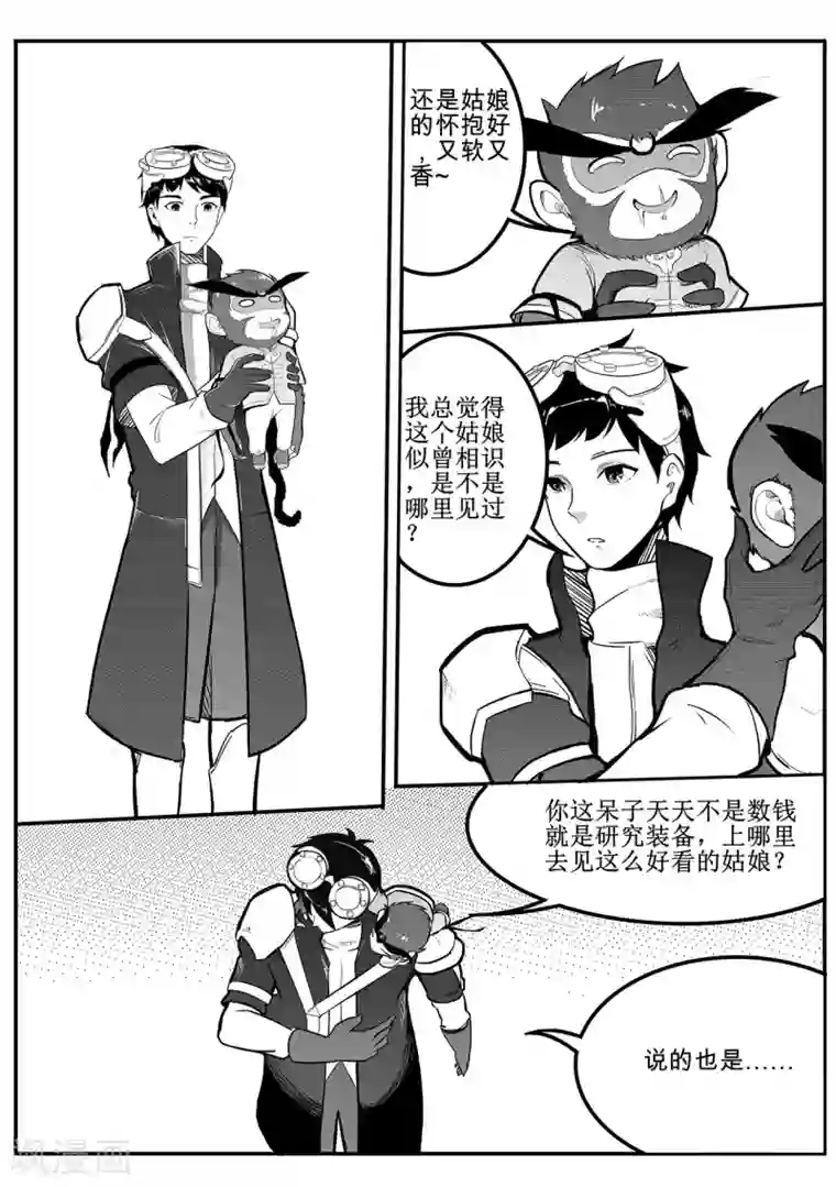 千穹第69话 相遇