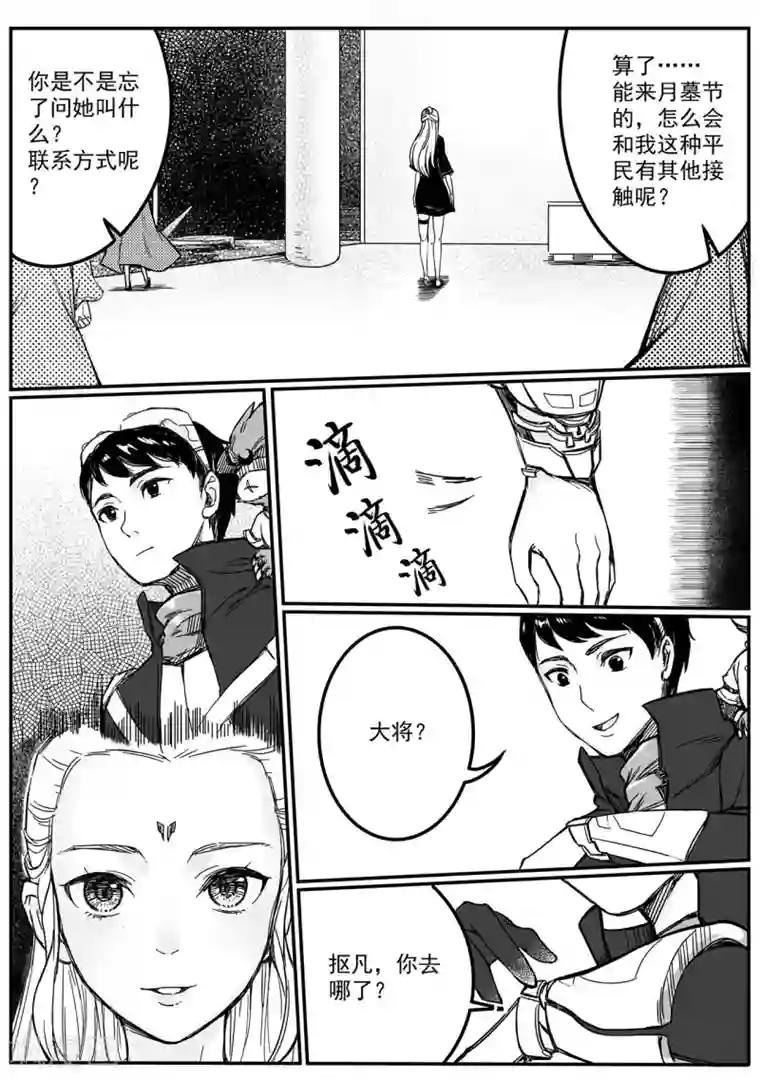 千穹第69话 相遇