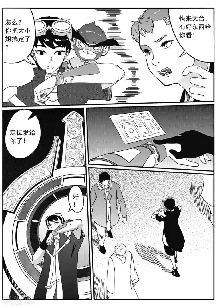 千穹第69话 相遇