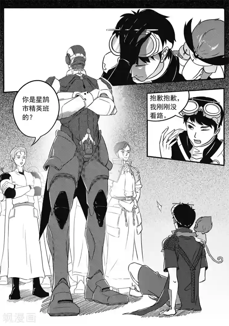 千穹第69话 相遇