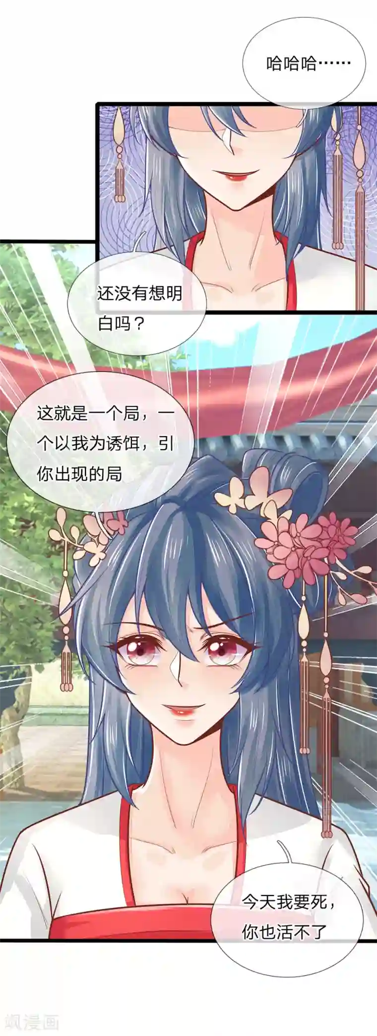 医妃权倾天下第147话 还不明白吗，我是诱饵