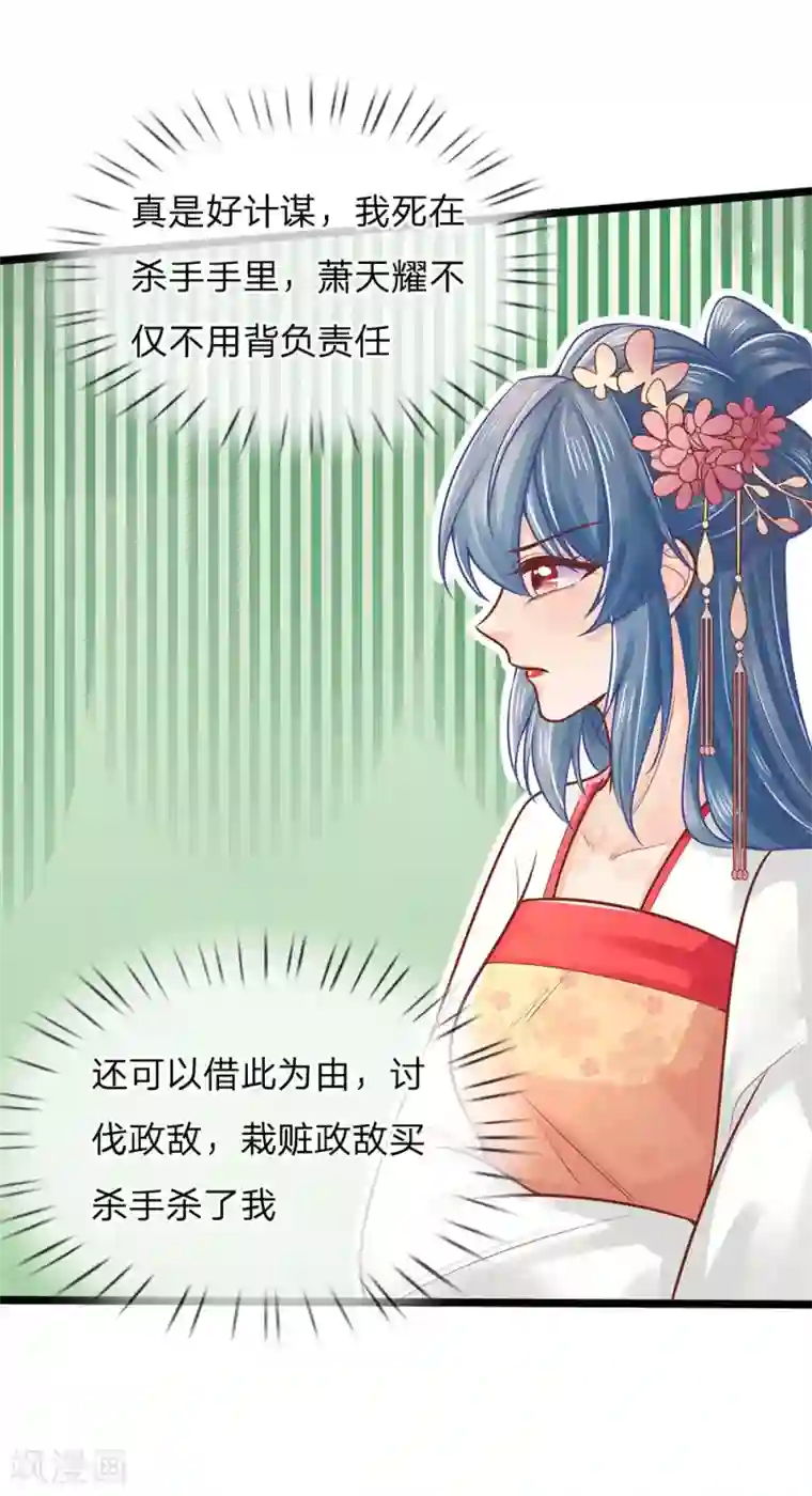 医妃权倾天下第147话 还不明白吗，我是诱饵