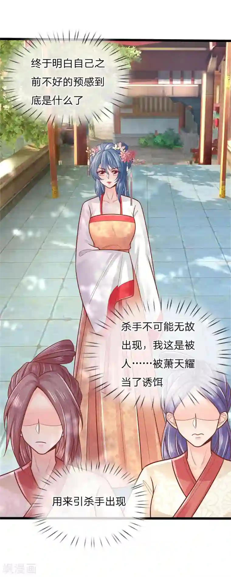 医妃权倾天下第147话 还不明白吗，我是诱饵
