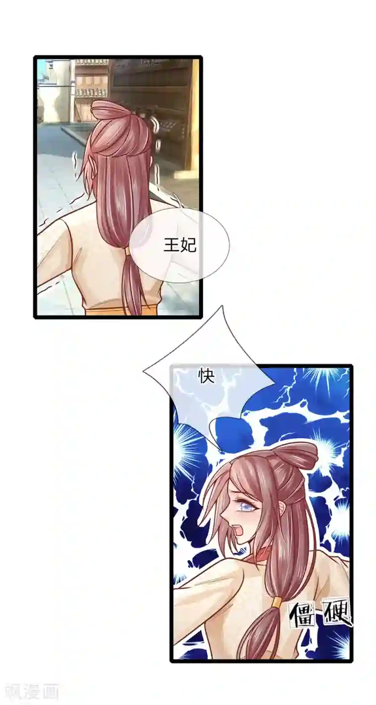 医妃权倾天下第148话 萧王妃，再见了