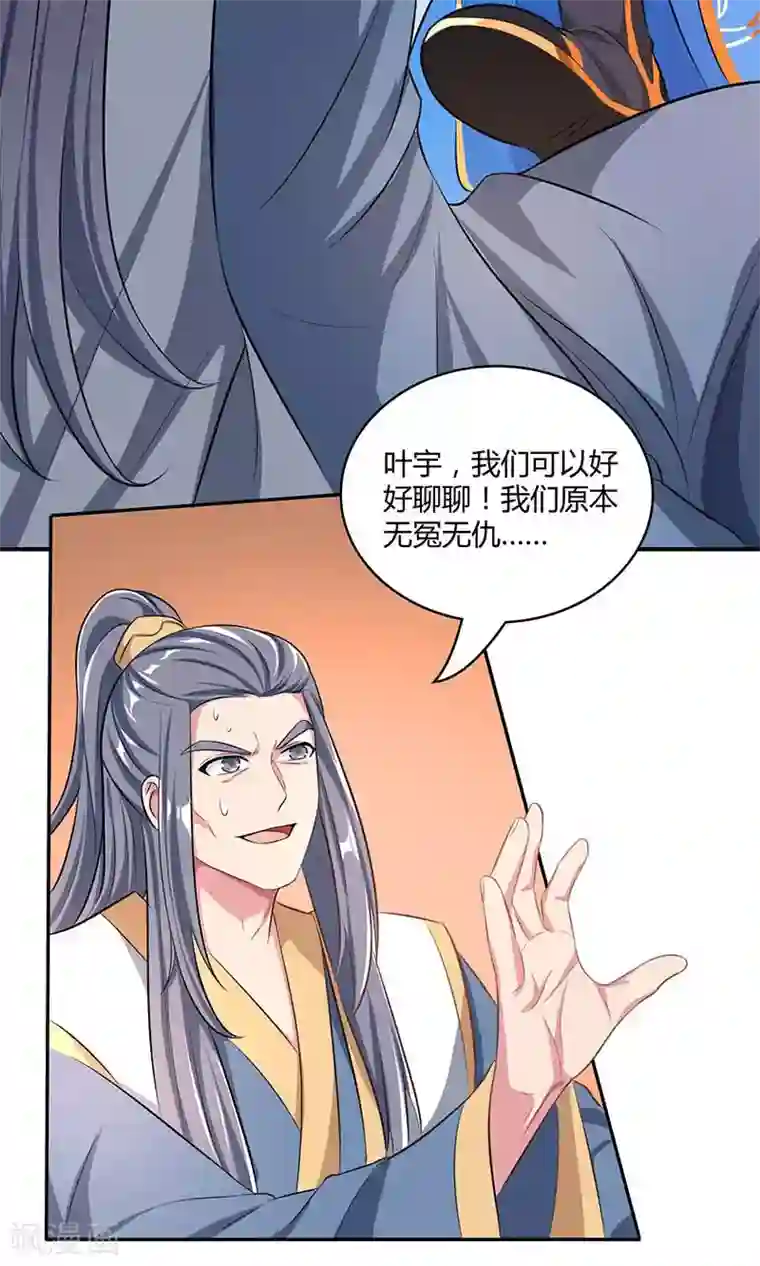 独步逍遥第193话 前辈快来呀