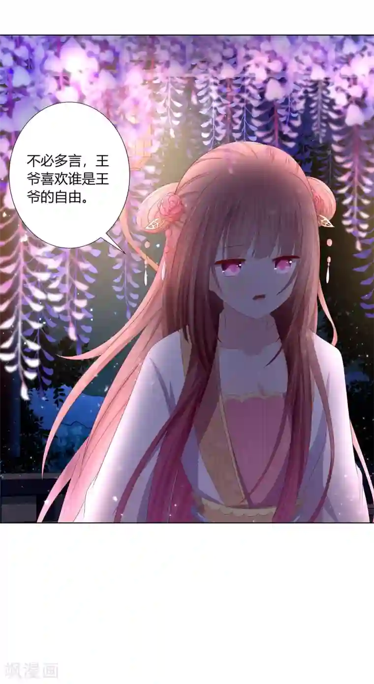 嫡女诸侯第2季96话 婚宴阴谋