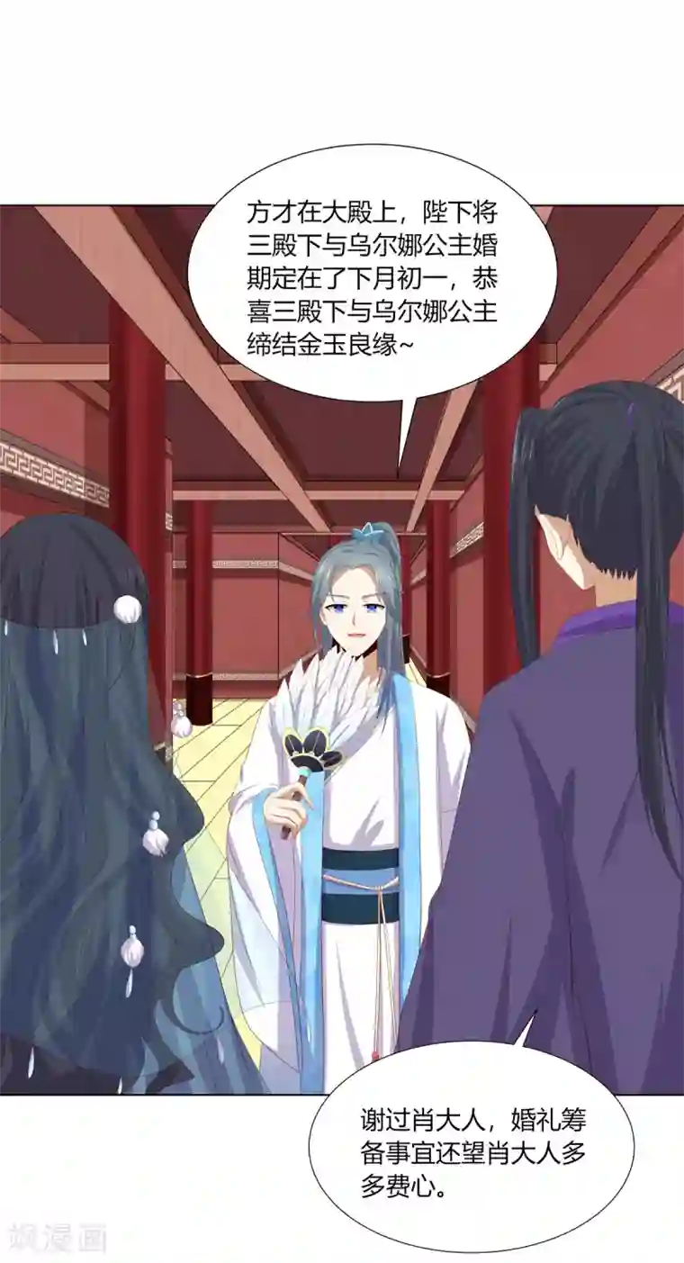 嫡女诸侯第2季96话 婚宴阴谋