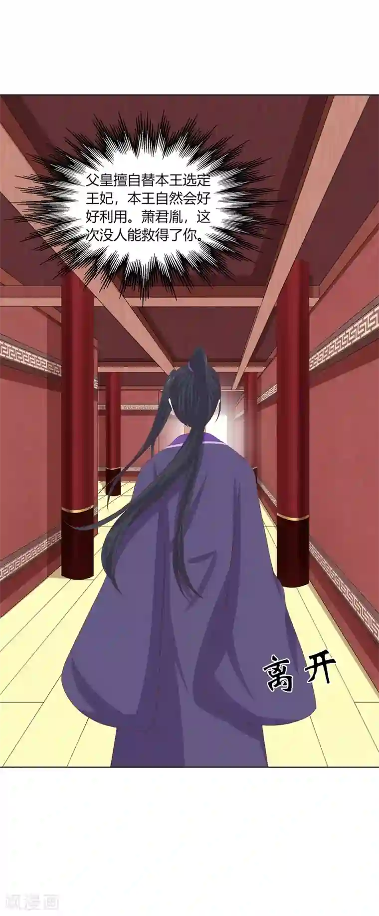 嫡女诸侯第2季96话 婚宴阴谋