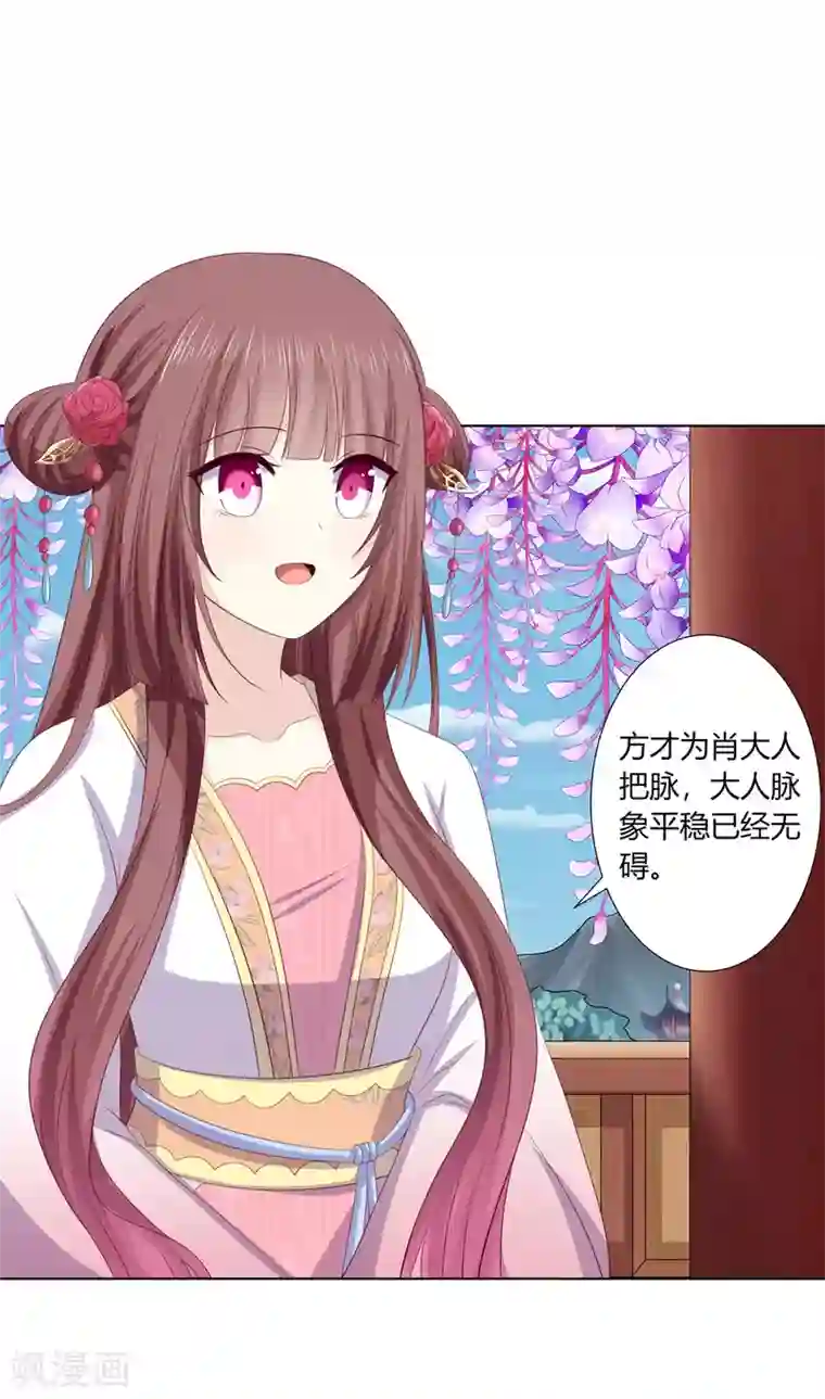 嫡女诸侯第2季96话 婚宴阴谋