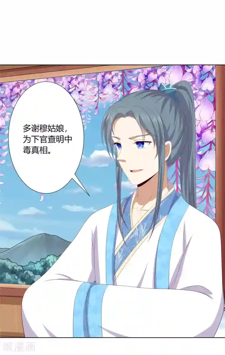 嫡女诸侯第2季96话 婚宴阴谋