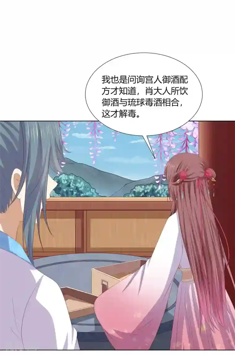 嫡女诸侯第2季96话 婚宴阴谋