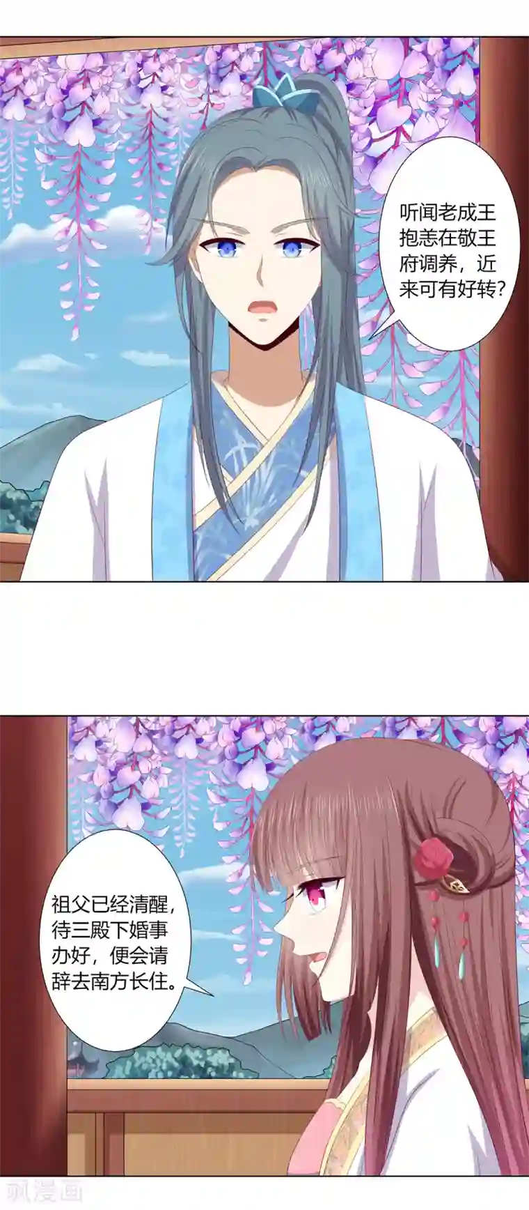 嫡女诸侯第2季96话 婚宴阴谋