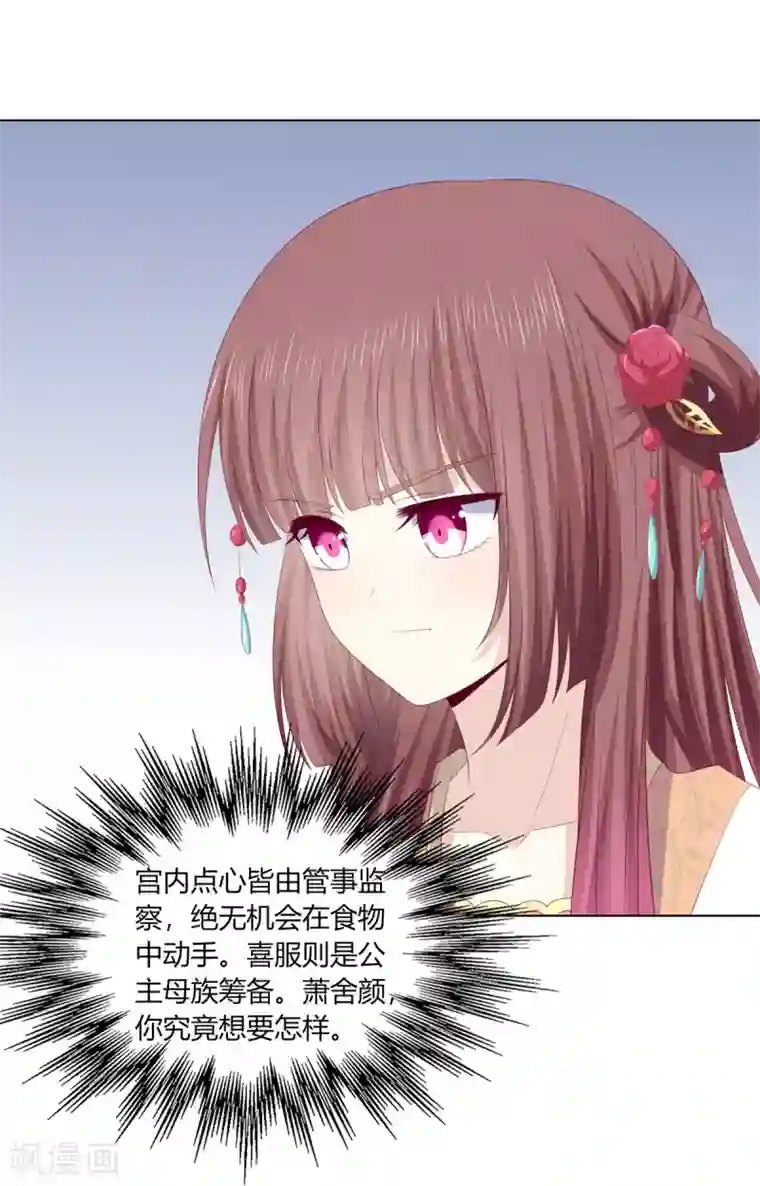 嫡女诸侯第2季96话 婚宴阴谋