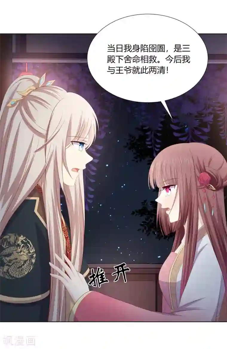 嫡女诸侯第2季96话 婚宴阴谋