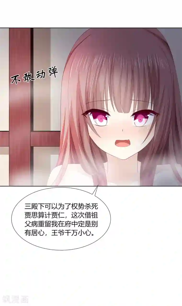 嫡女诸侯第2季96话 婚宴阴谋