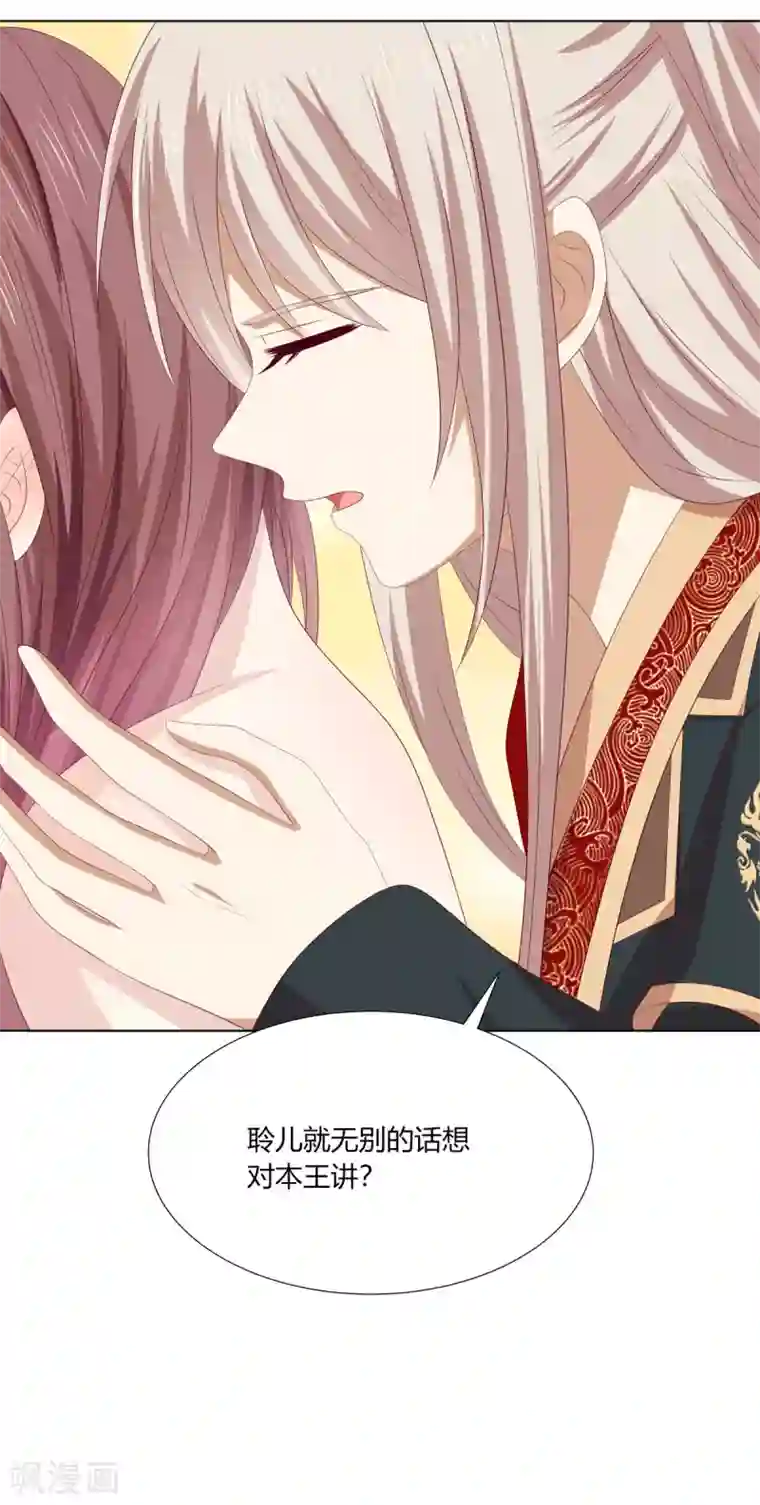嫡女诸侯第2季96话 婚宴阴谋