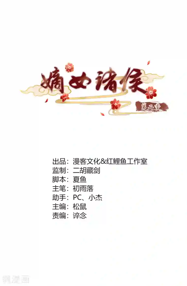 嫡女诸侯最终话 查明真相