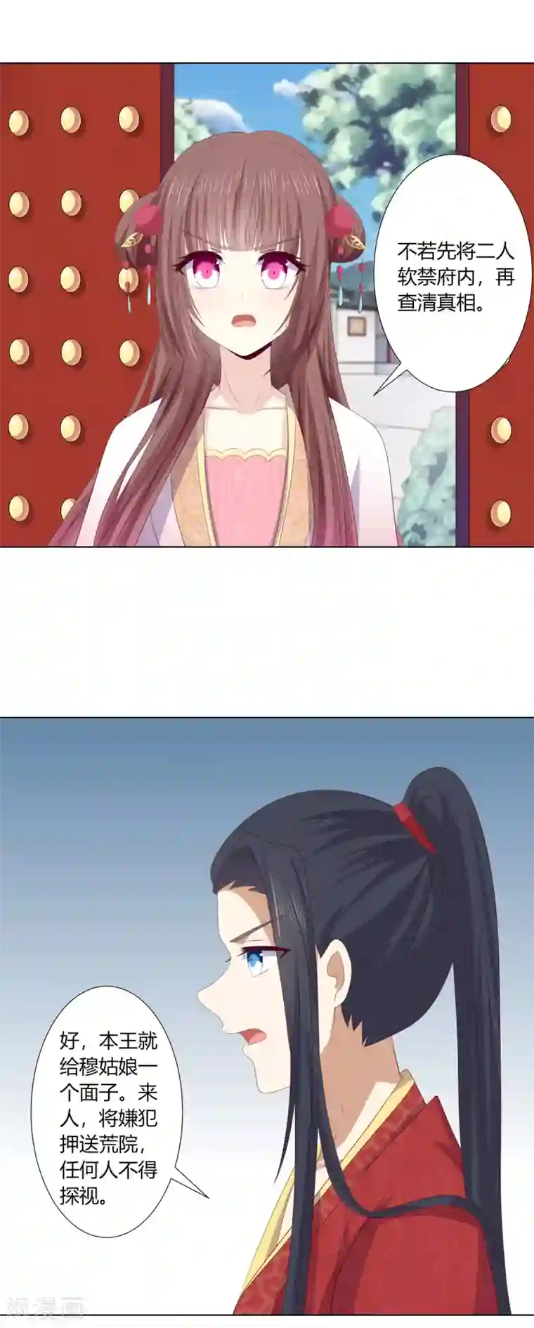 嫡女诸侯最终话 查明真相