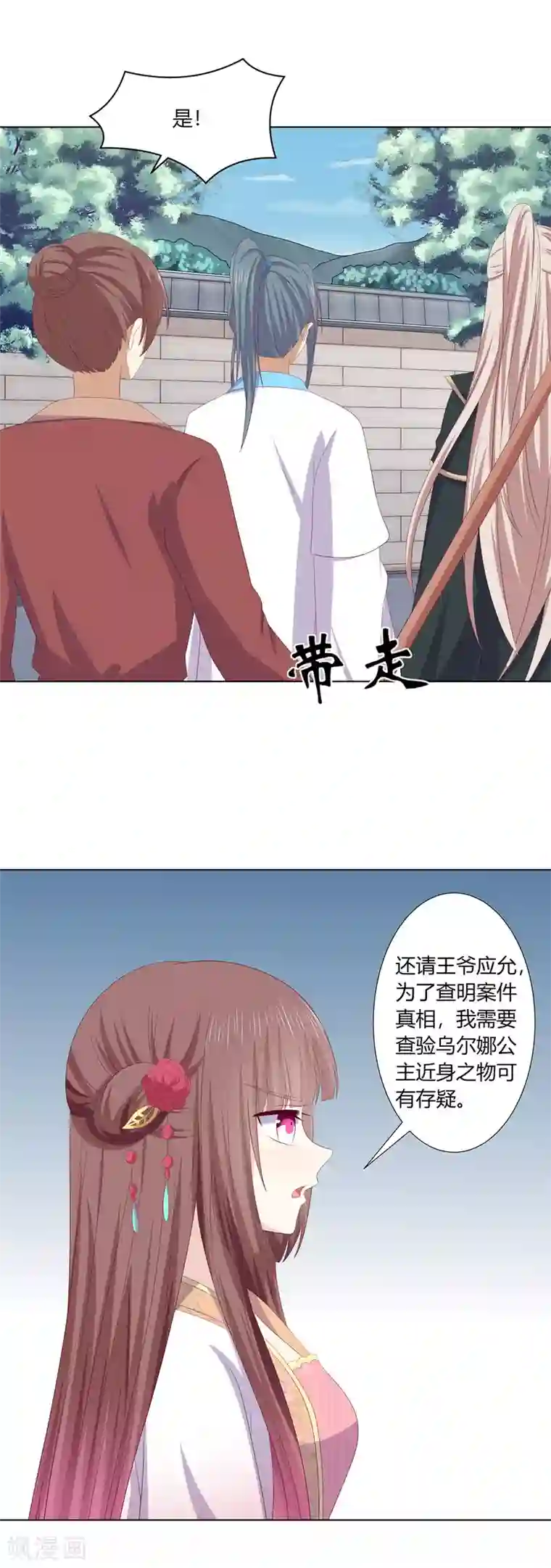 嫡女诸侯最终话 查明真相
