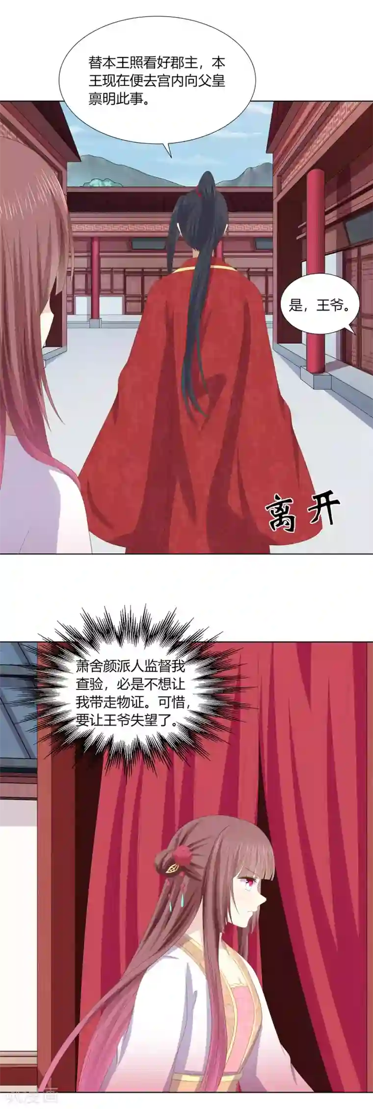 嫡女诸侯最终话 查明真相