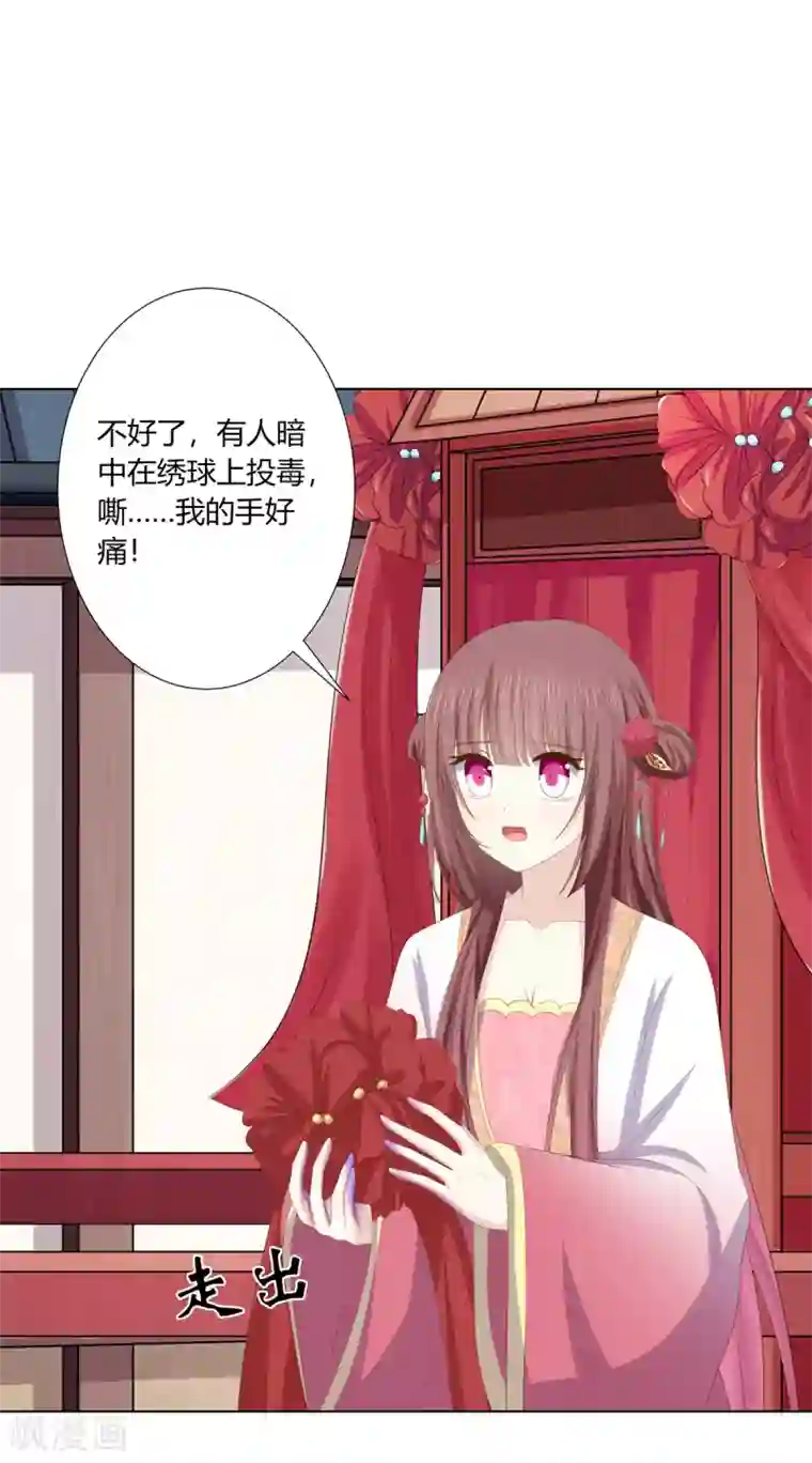 嫡女诸侯最终话 查明真相