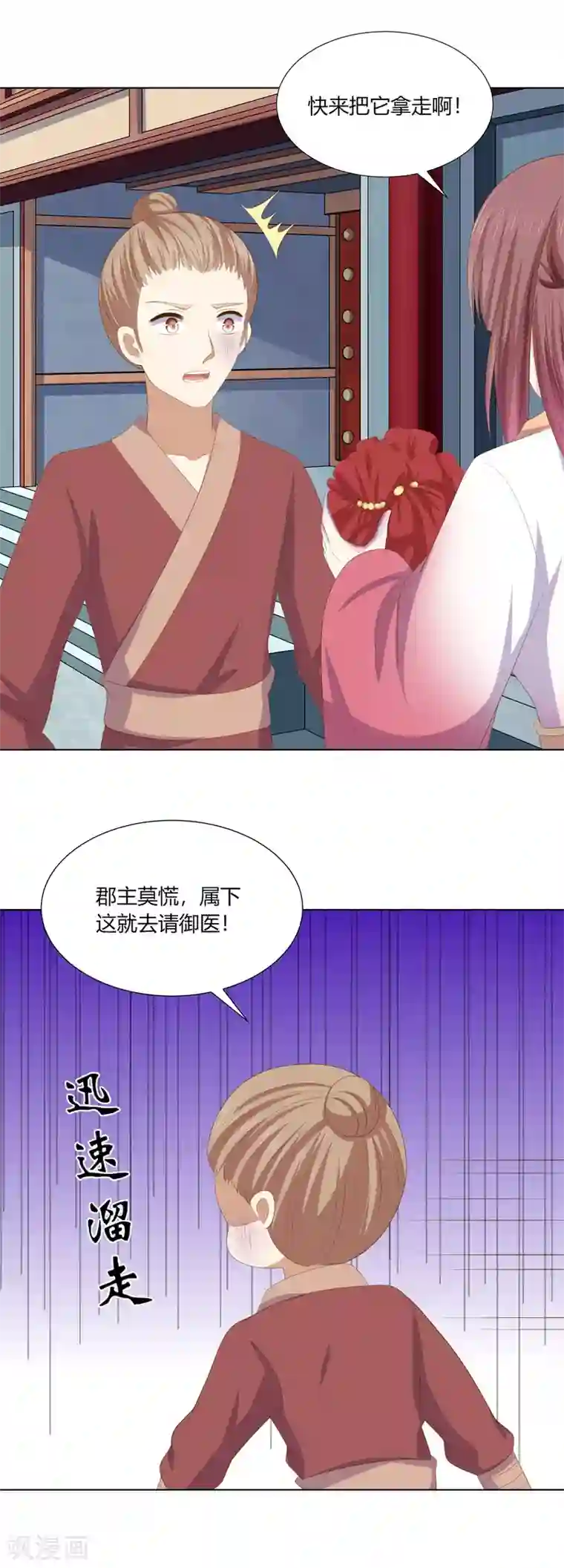 嫡女诸侯最终话 查明真相