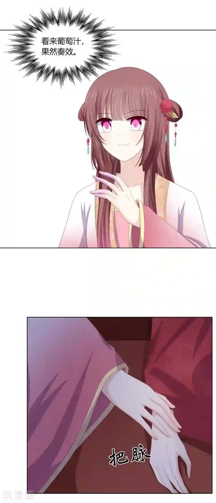 嫡女诸侯最终话 查明真相