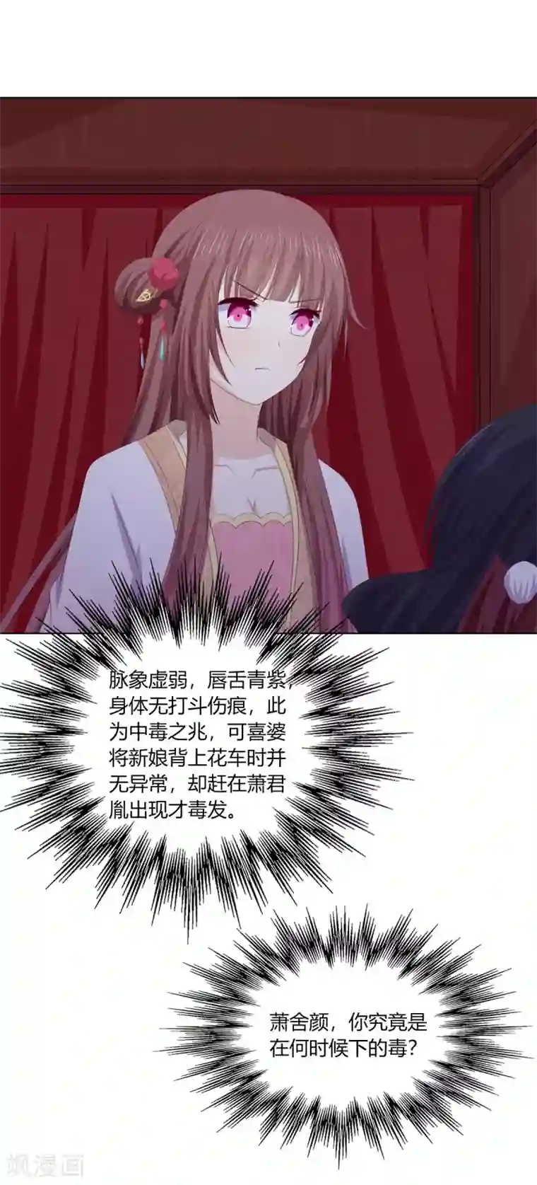 嫡女诸侯最终话 查明真相