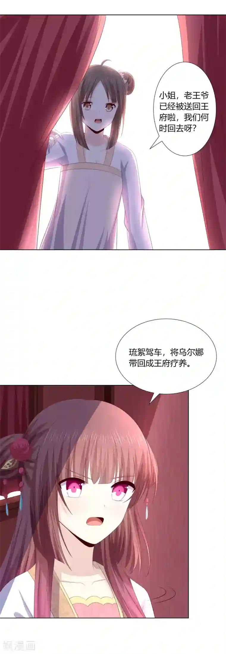 嫡女诸侯最终话 查明真相