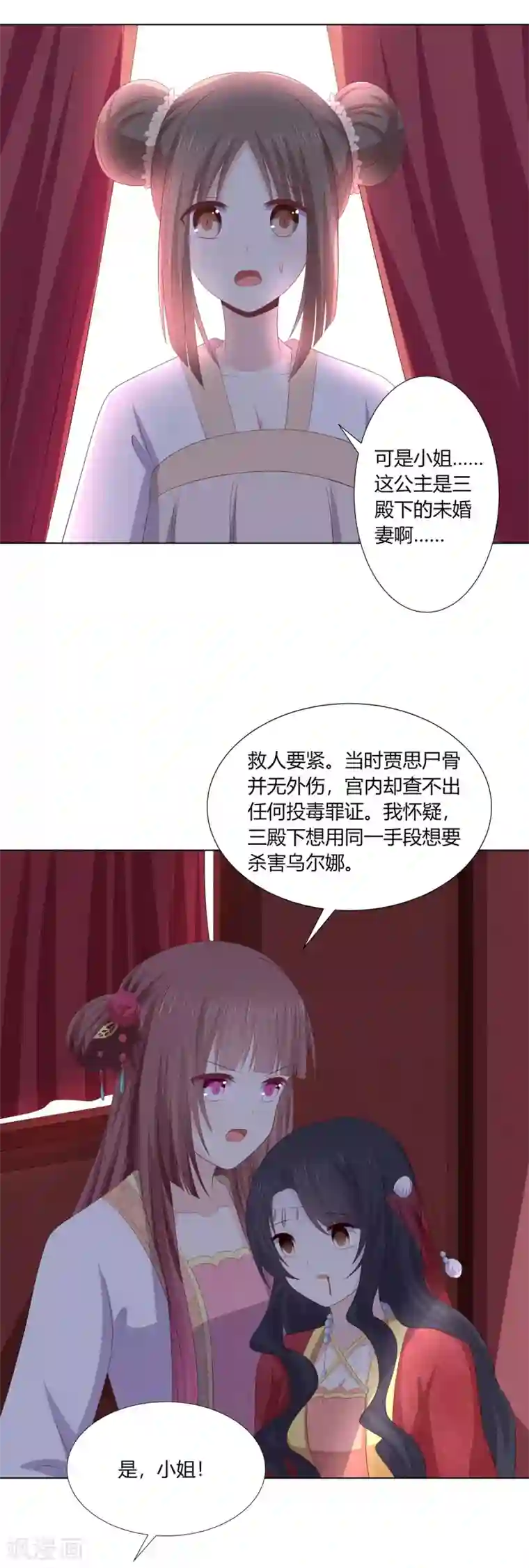 嫡女诸侯最终话 查明真相