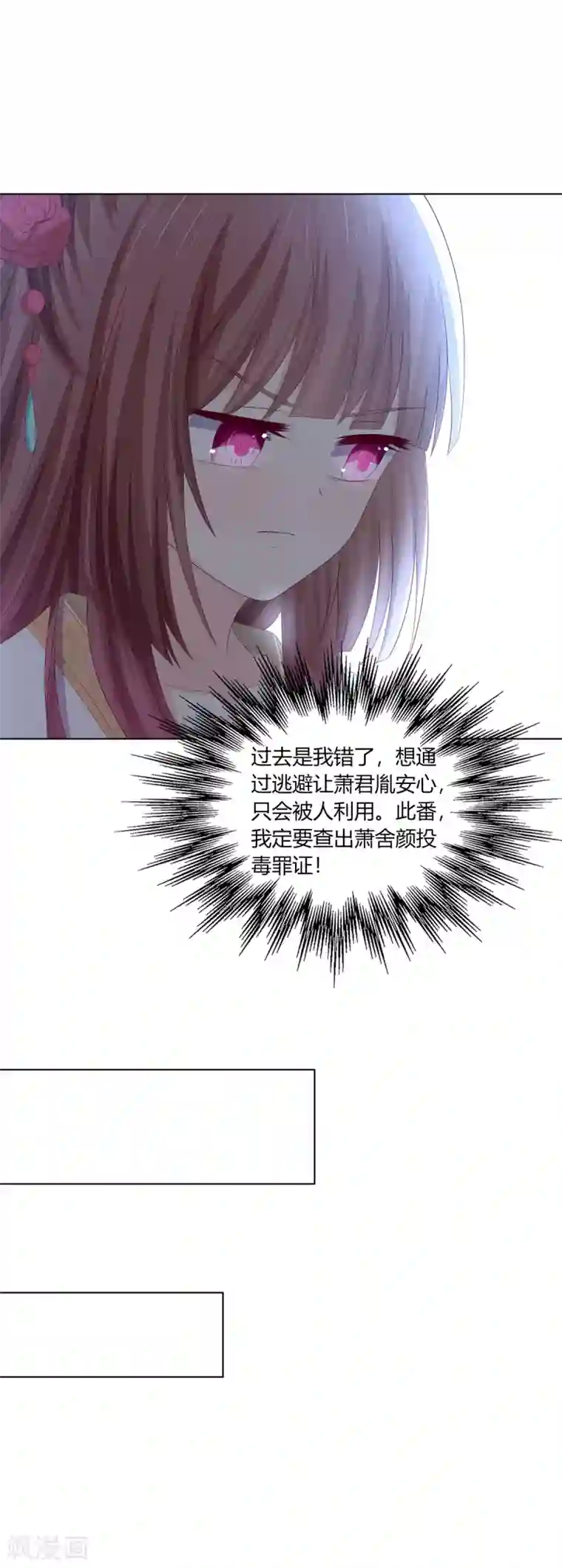 嫡女诸侯最终话 查明真相
