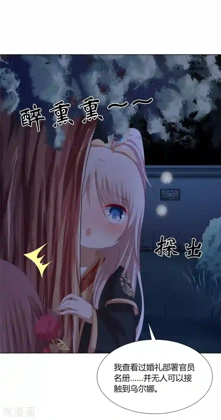 嫡女诸侯最终话 查明真相