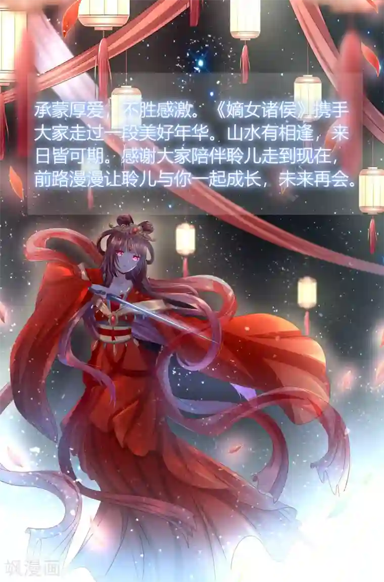 嫡女诸侯最终话 查明真相
