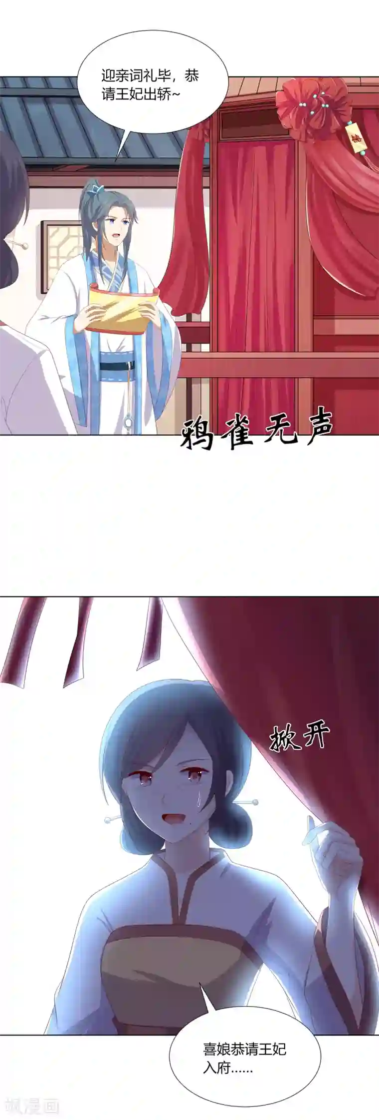 嫡女诸侯最终话 查明真相