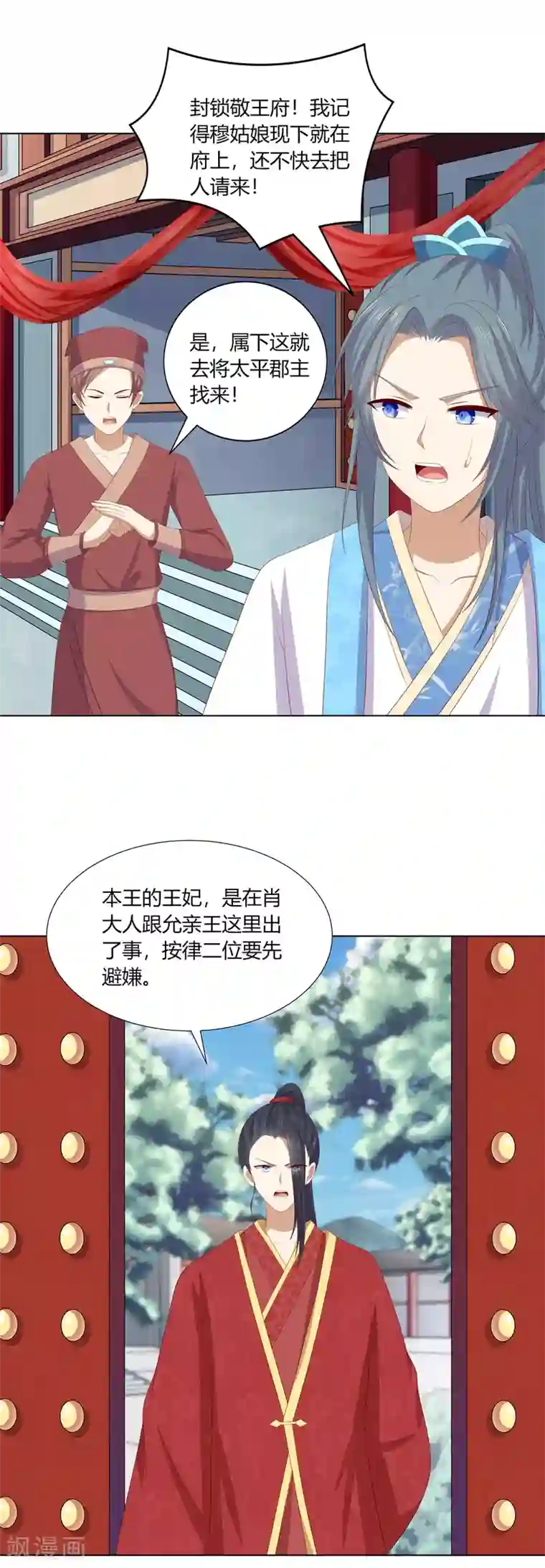 嫡女诸侯最终话 查明真相