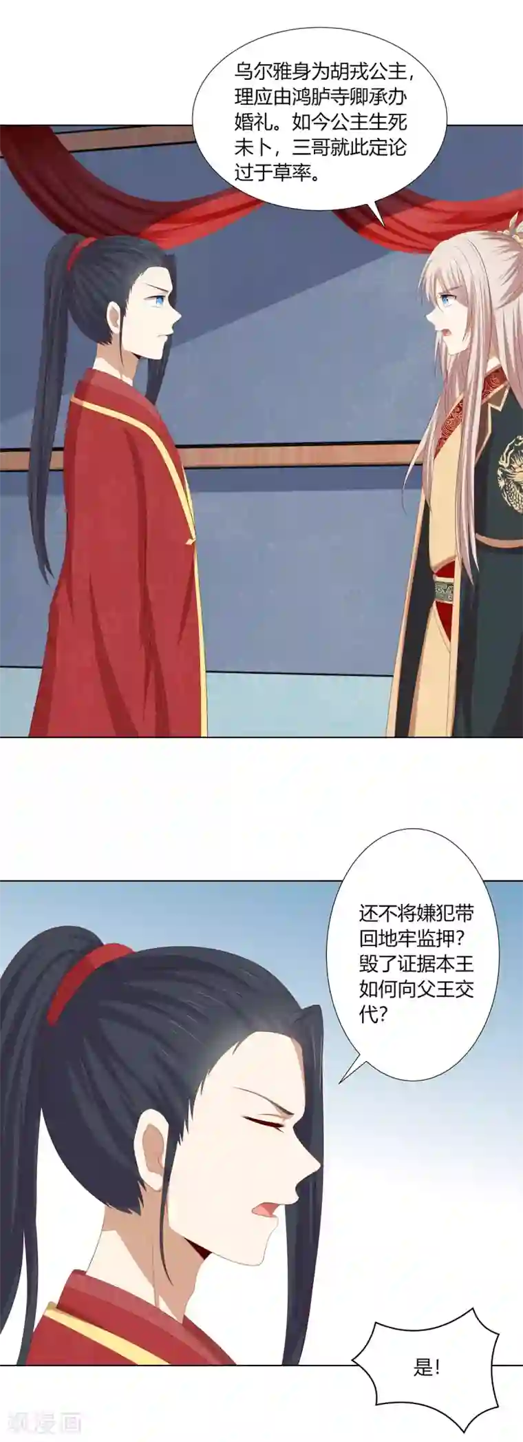 嫡女诸侯最终话 查明真相