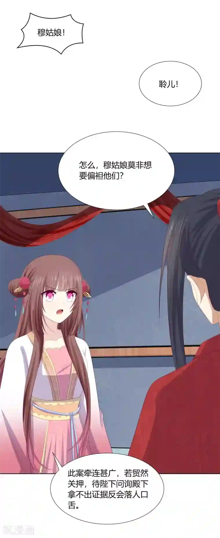 嫡女诸侯最终话 查明真相