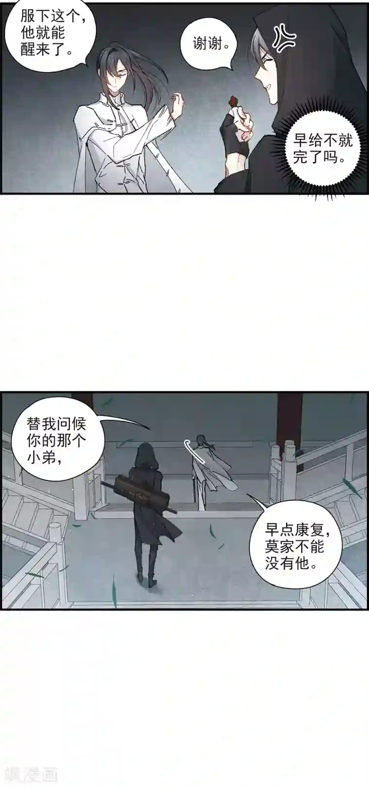 摩耶·人间玉第38话2 结印