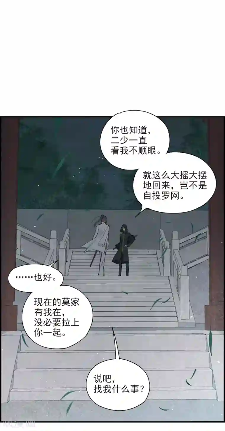 摩耶·人间玉第38话2 结印