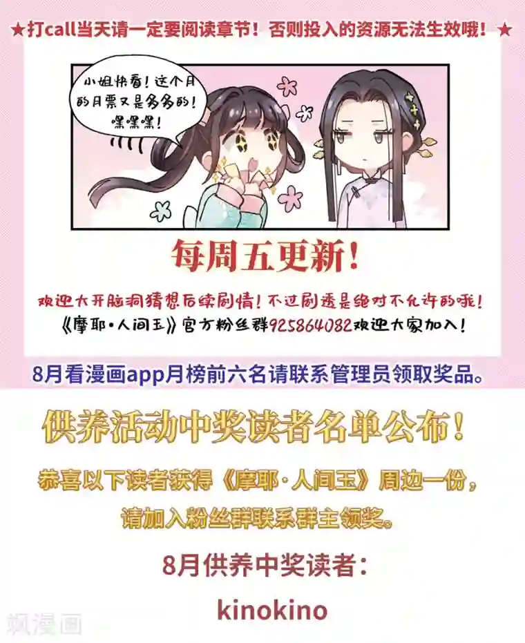 摩耶·人间玉第38话3 结印