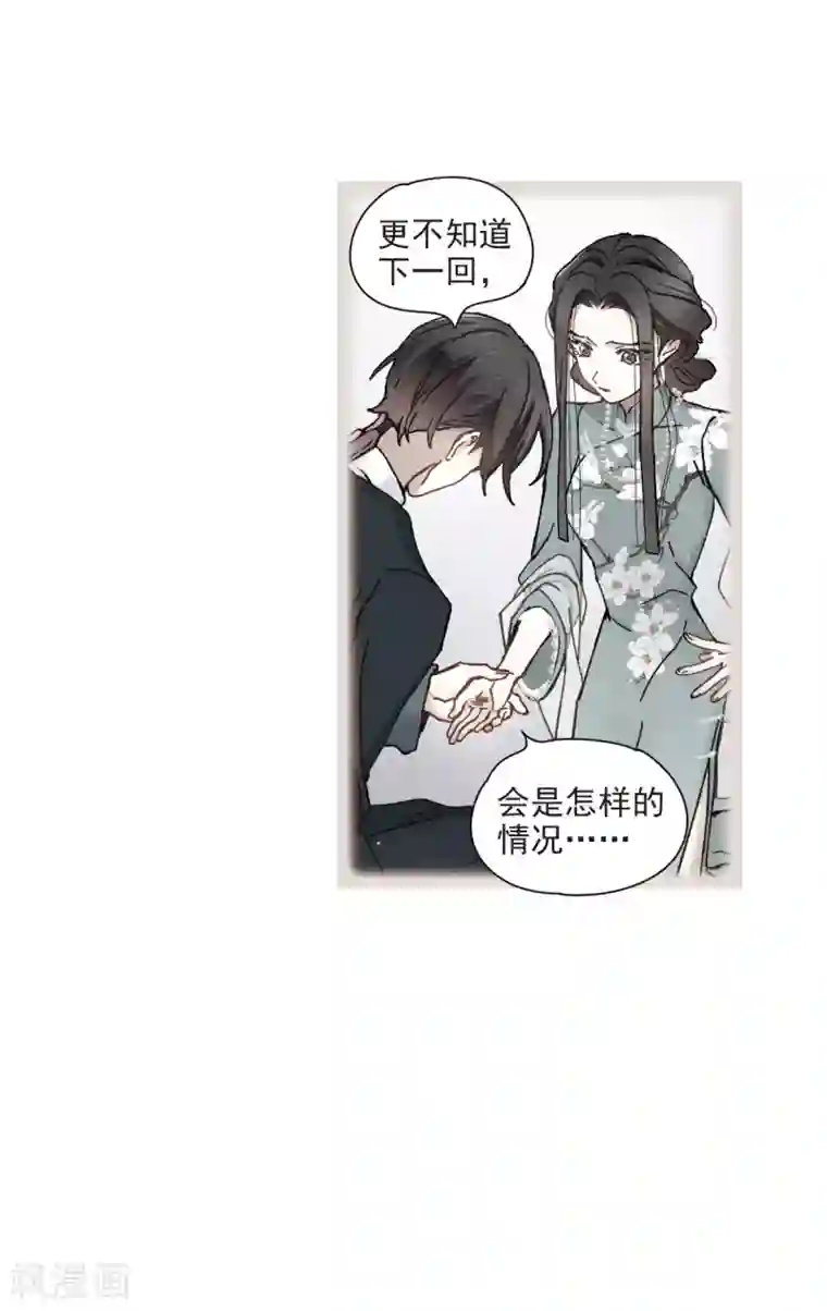 摩耶·人间玉第38话3 结印