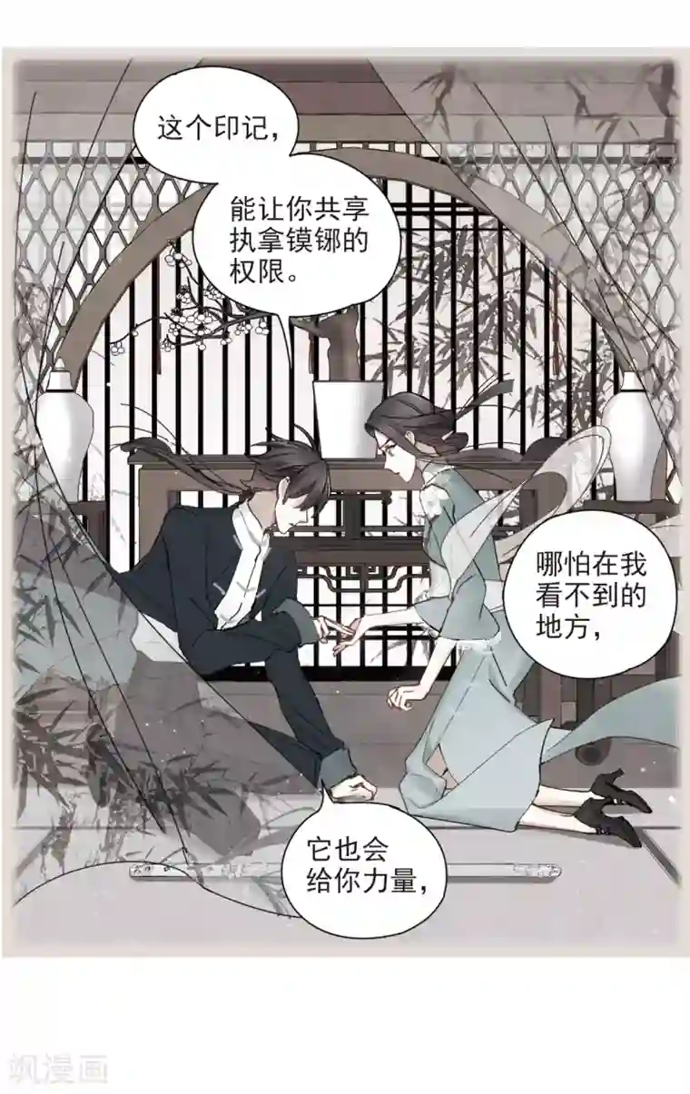 摩耶·人间玉第38话3 结印