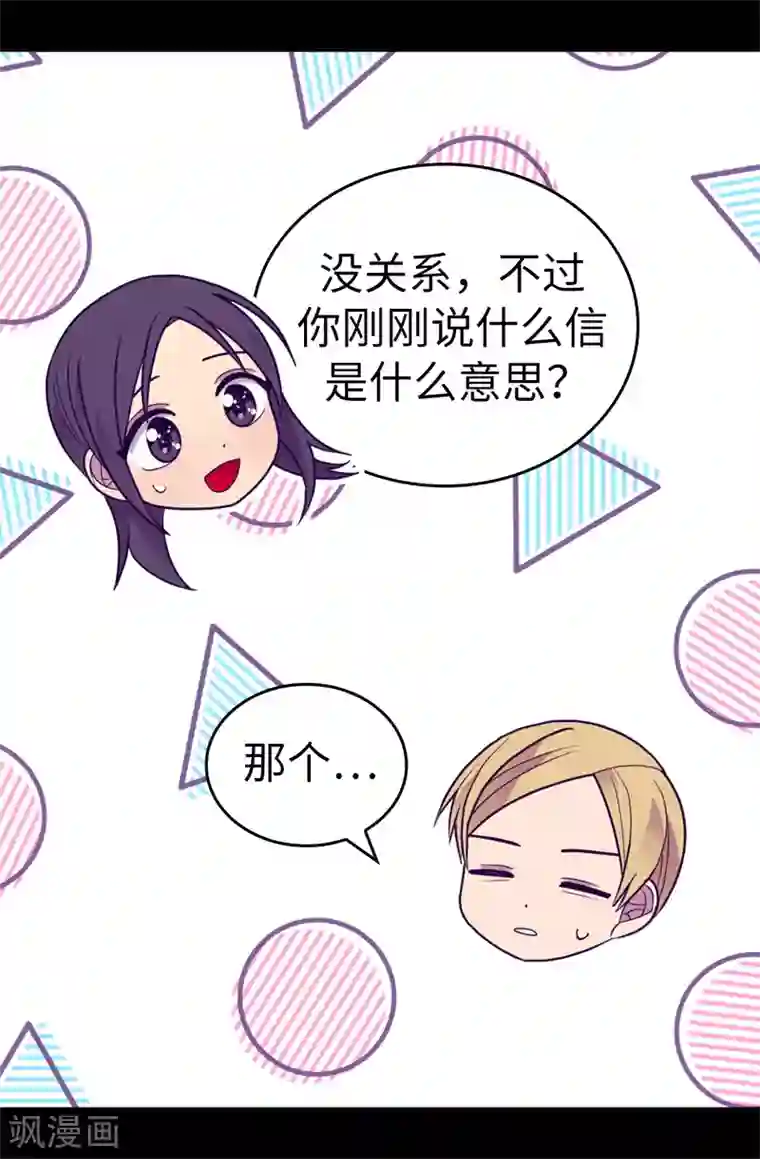 据说我是王的女儿第530话 寄给圣女的信