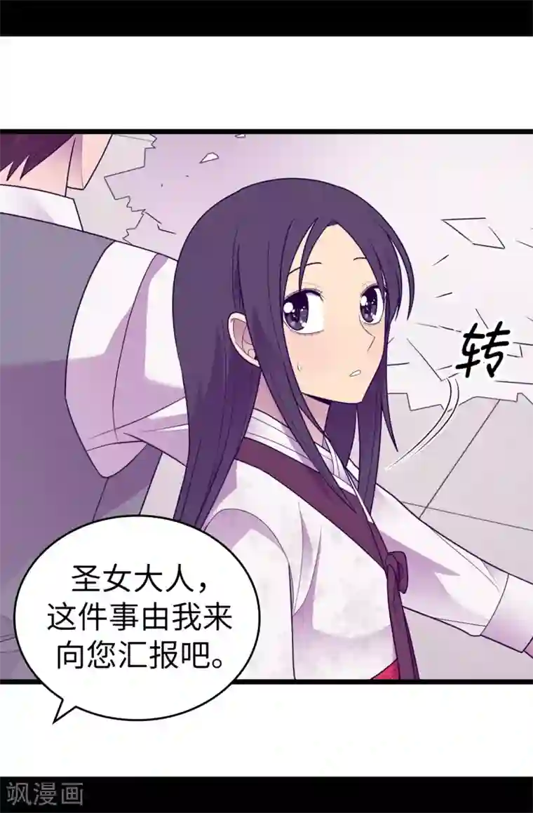 据说我是王的女儿第530话 寄给圣女的信