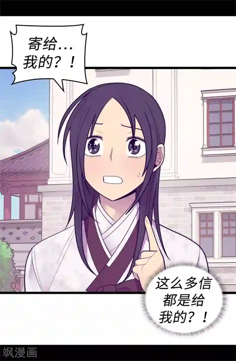 据说我是王的女儿第530话 寄给圣女的信